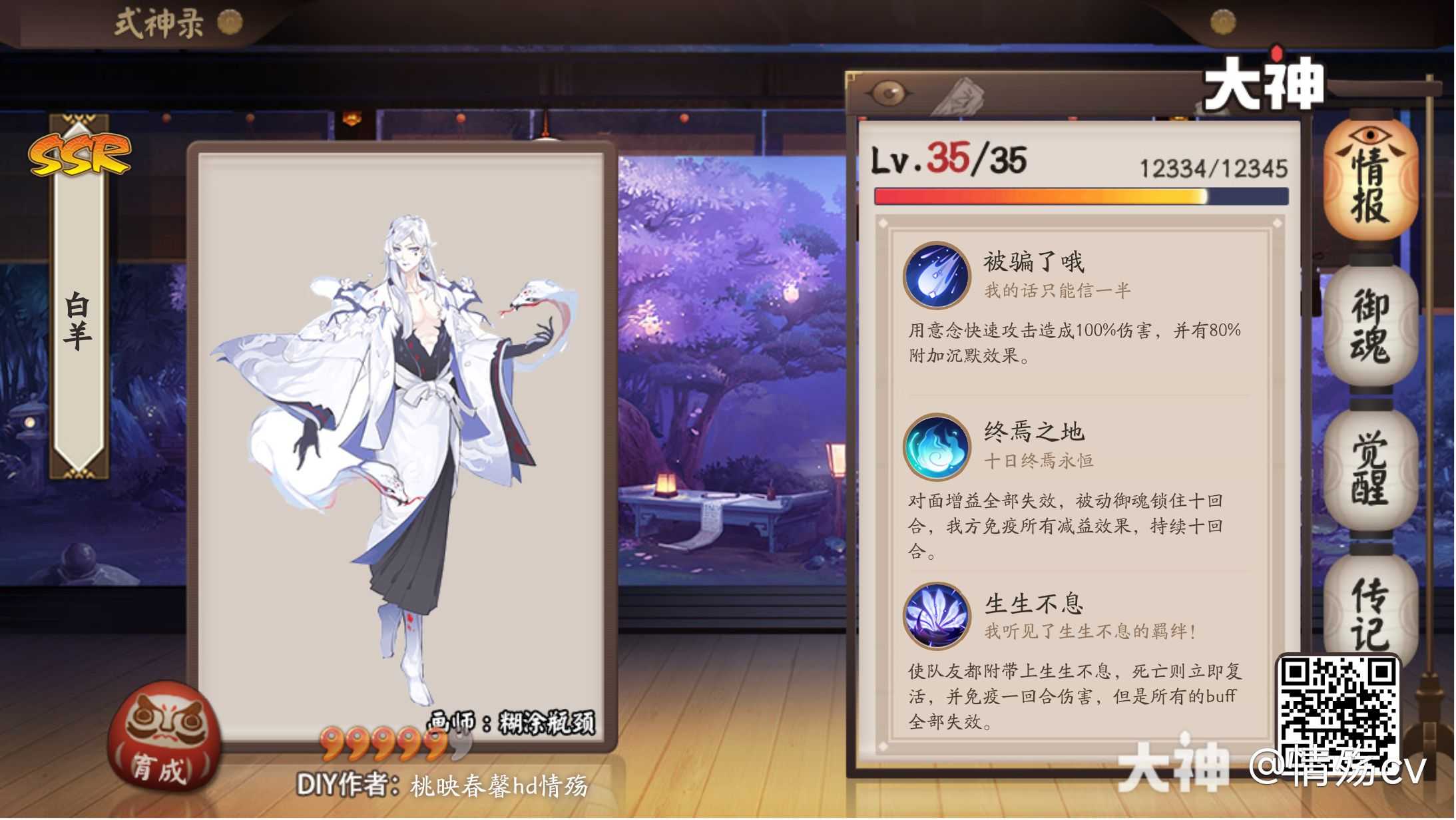 式神DIY作品名称：十日终焉_白羊作品简介：咚咚咚～齐夏在家_阴阳师 | 大神