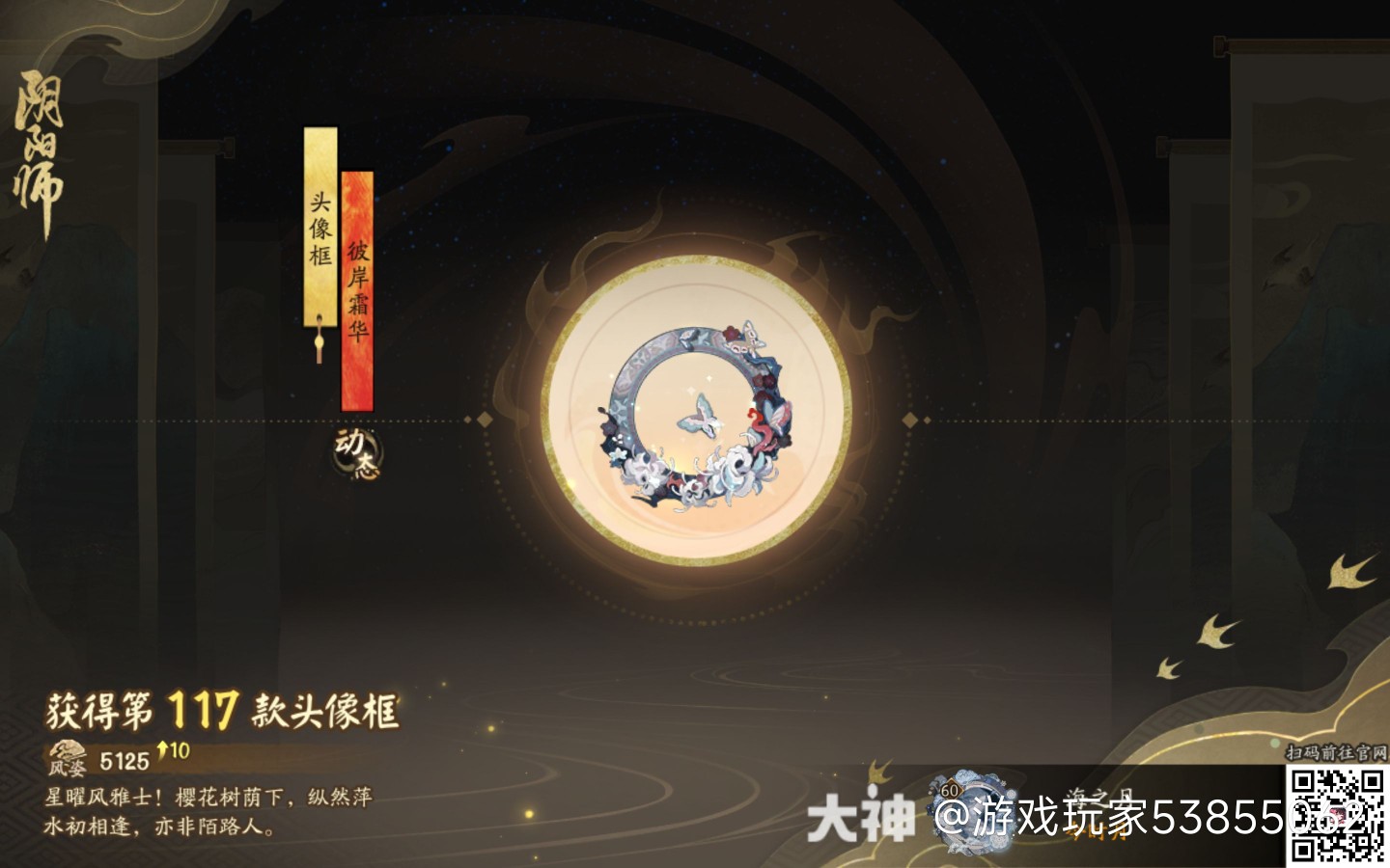 阴阳师手游 星曜风雅士！樱花树荫下，纵然萍水初相逢_阴阳师 | 大神