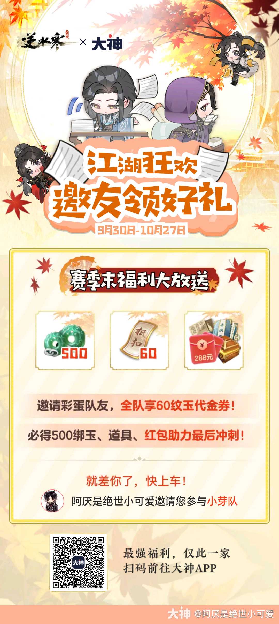 逆水寒手游图片分享_来自阿厌是绝世小可爱2024年10月3日23:47_逆水寒手游 | 大神