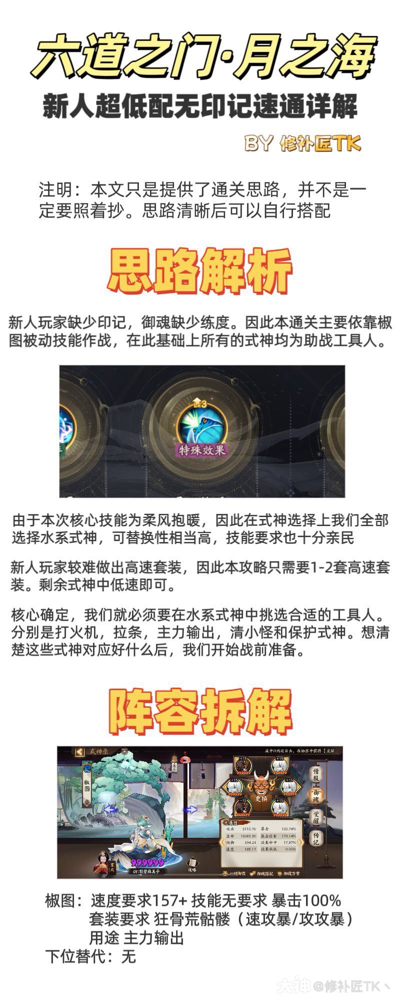 六道之门 月之海 椒图纯新人 无印记 快速极攻略_阴阳师 | 大神