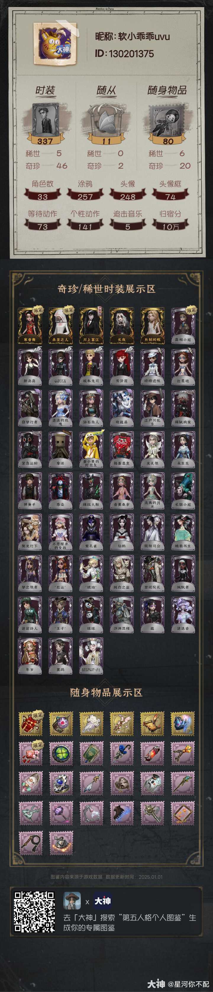 第五人格交易 出第五人格/光遇号（同账号）op渠道_第五人格 | 大神