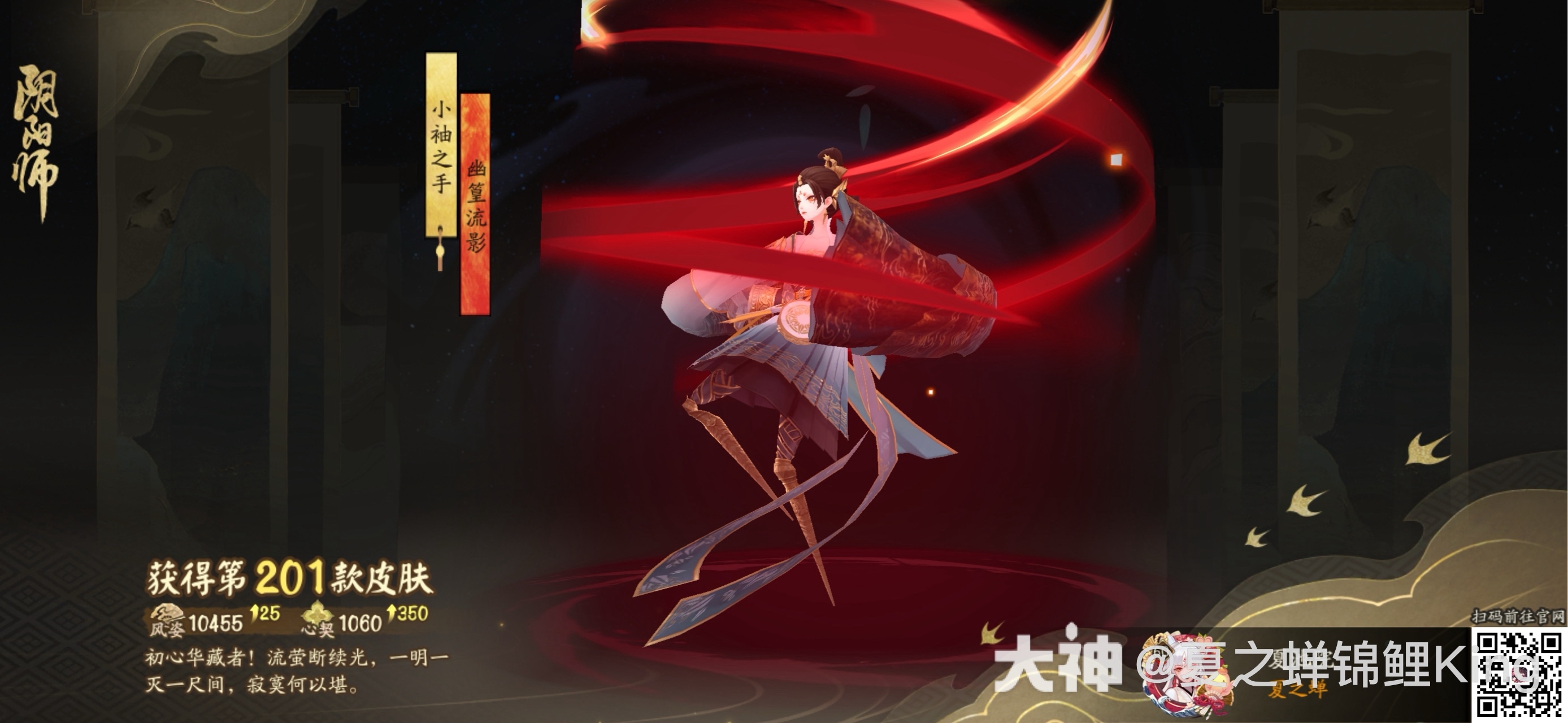 阴阳师手游 初心华藏者！流萤断续光，一明一灭一尺间_阴阳师 | 大神