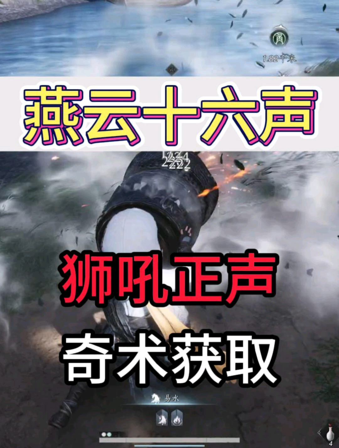 燕云十六声隐藏奇术狮吼正声获取攻略没想到狮吼功还有一招大喇叭_燕云十六声 | 大神