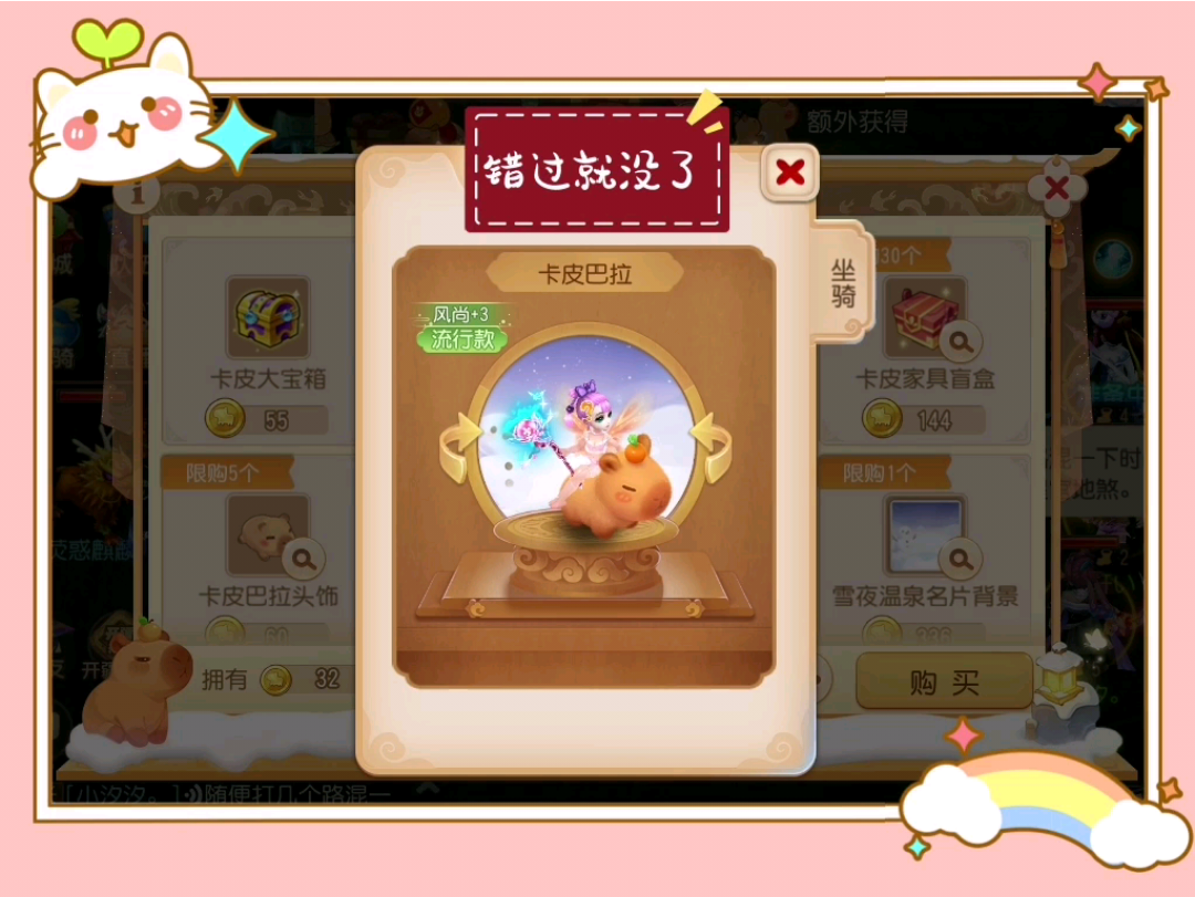 啊？这是卡皮巴拉？ 卡皮巴拉坐骑 get！错过就没了_梦幻西游手游 | 大神