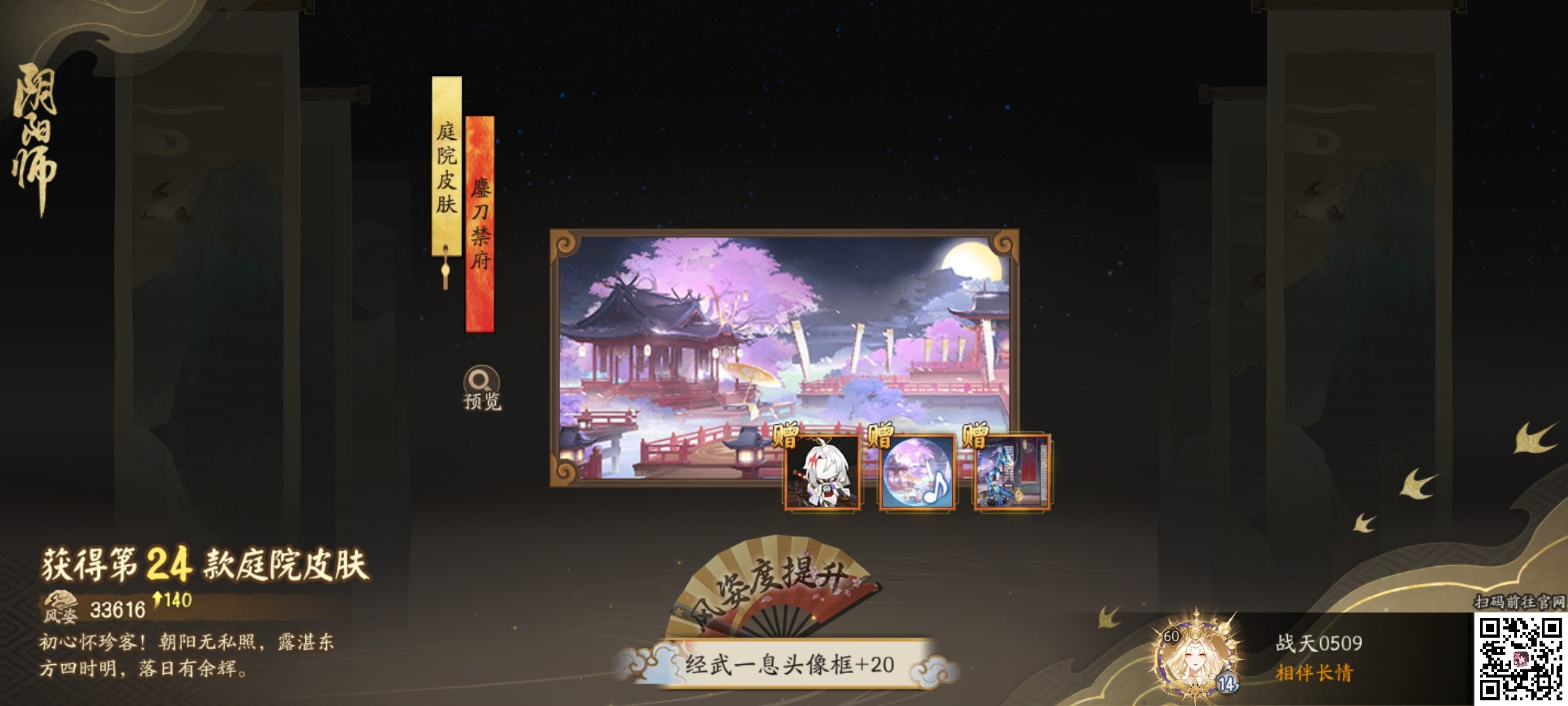 阴阳师手游 初心怀珍客！朝阳无私照，露湛东方四时明_阴阳师 | 大神