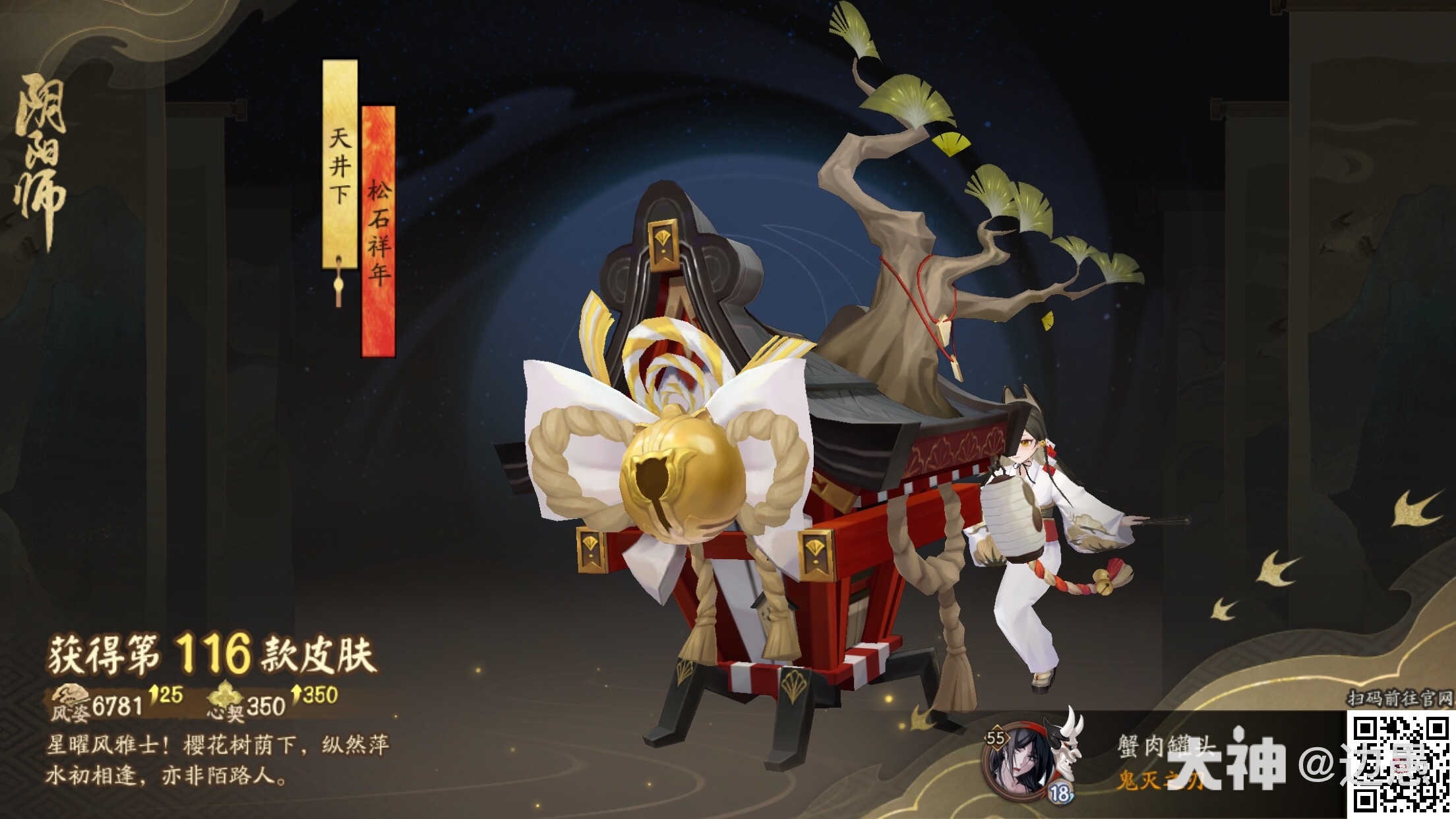 阴阳师手游 星曜风雅士！樱花树荫下，纵然萍水初相逢_阴阳师 | 大神
