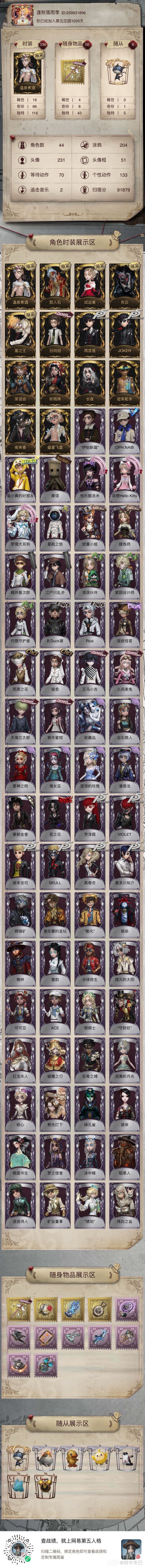 ios杂技演员情号 日向创 试运者 星之王 哲人石 温泉煮酒_第五人格 | 大神