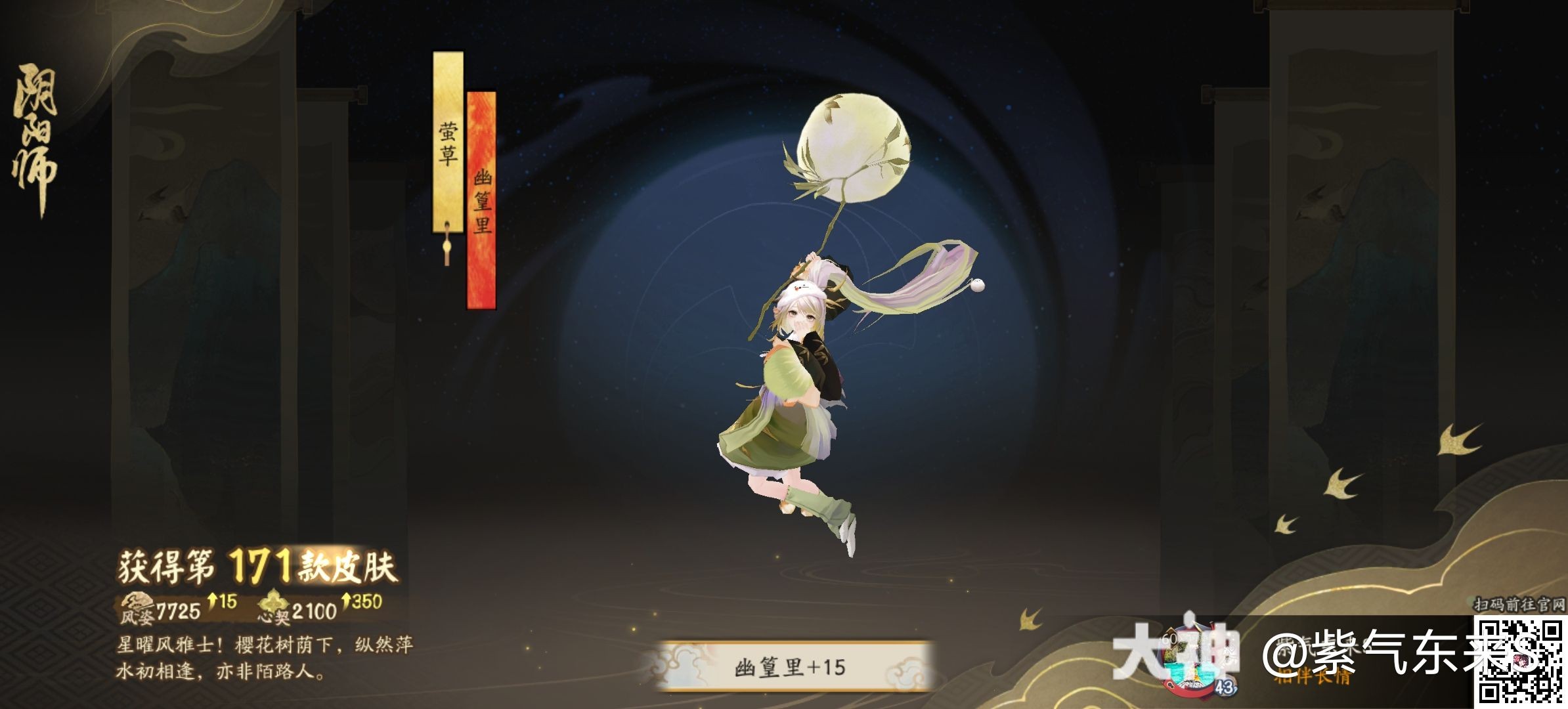 阴阳师手游 星曜风雅士！樱花树荫下，纵然萍水初相逢_阴阳师 | 大神