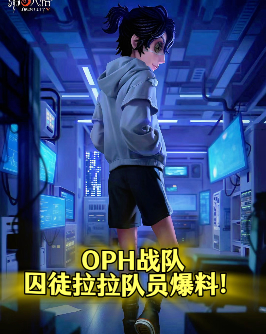OPH电竞皮肤爆料！囚徒即将上线，金挂会是手机吗_第五人格 | 大神