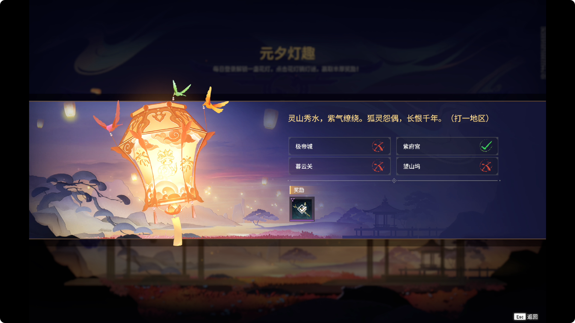 元夕灯趣第一天答案江湖启航_永劫无间端游 | 大神