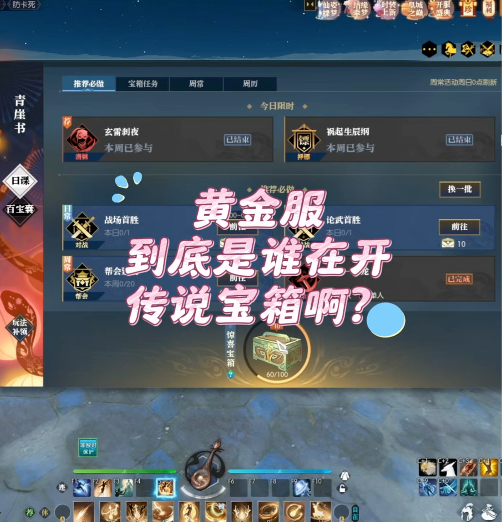 黄金服到底是谁在开传说宝箱啊？攒了10个惊喜宝箱_逆水寒端游 | 大神