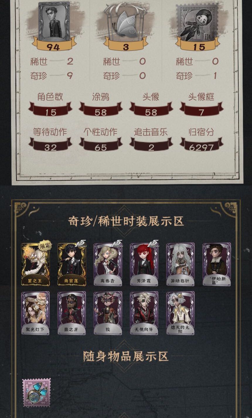 庄园供应集市 出出出出v渠走阁星之王/雨宫莲/异动指针面板好_第五人格 | 大神