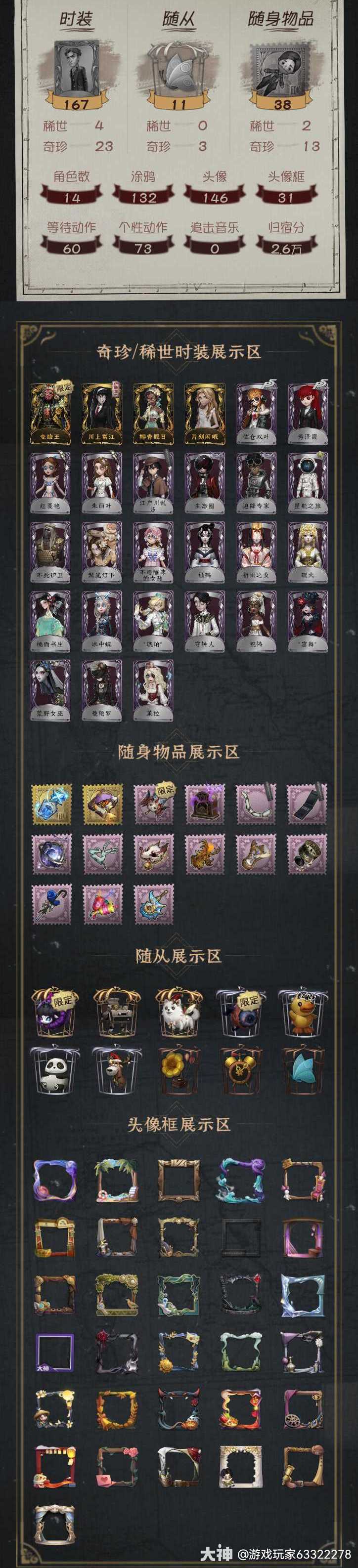 出官服安邮号，变脸王套，川上富江，椰香假日，P5佐仓双叶_第五人格 | 大神