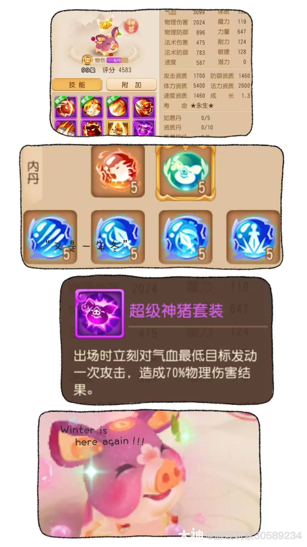超级神猪套：出场即秒在梦幻西游手游中_梦幻西游手游 | 大神