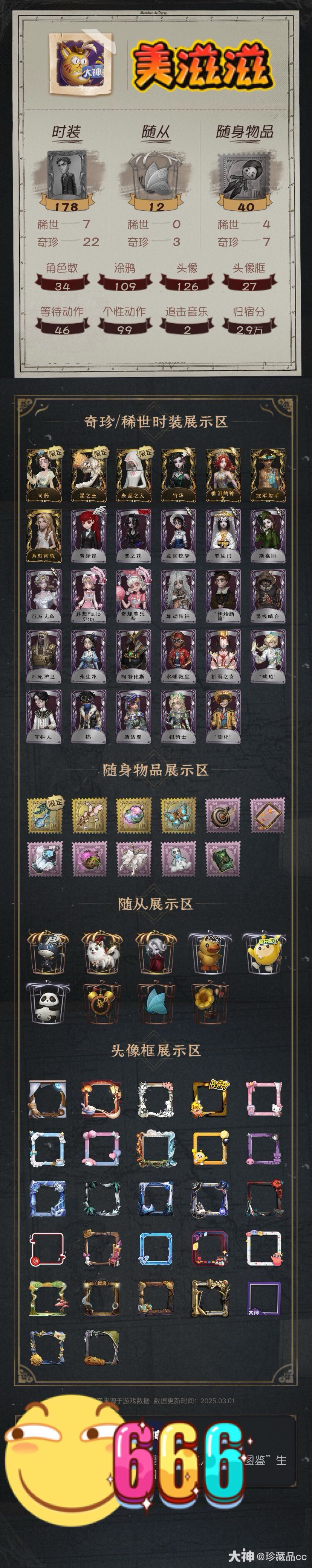 第五人格交易喧嚣星之王，司药一套，三丽鸥啦啦园丁_第五人格 | 大神