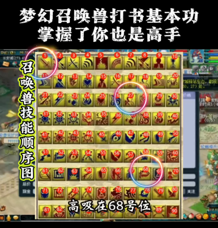 梦幻西游：召唤兽打书基本功，掌握了你也是高手梦幻视频站_梦幻西游 | 大神