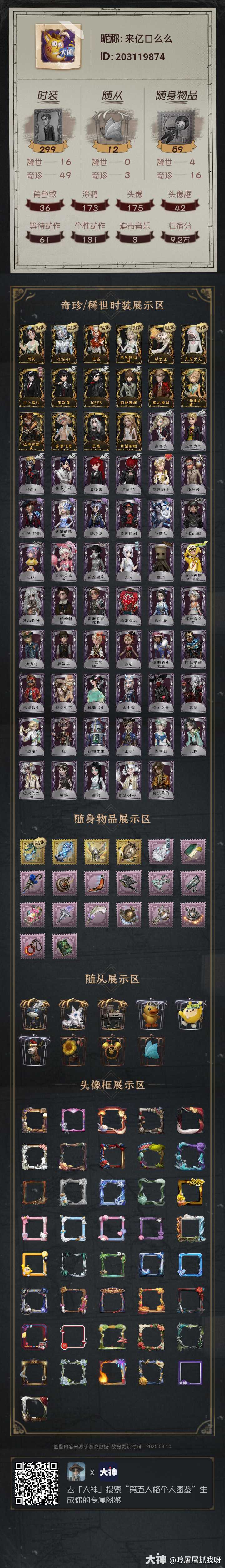 火偶双金，仙灵joker，福尔摩斯双限，星之王_第五人格 | 大神