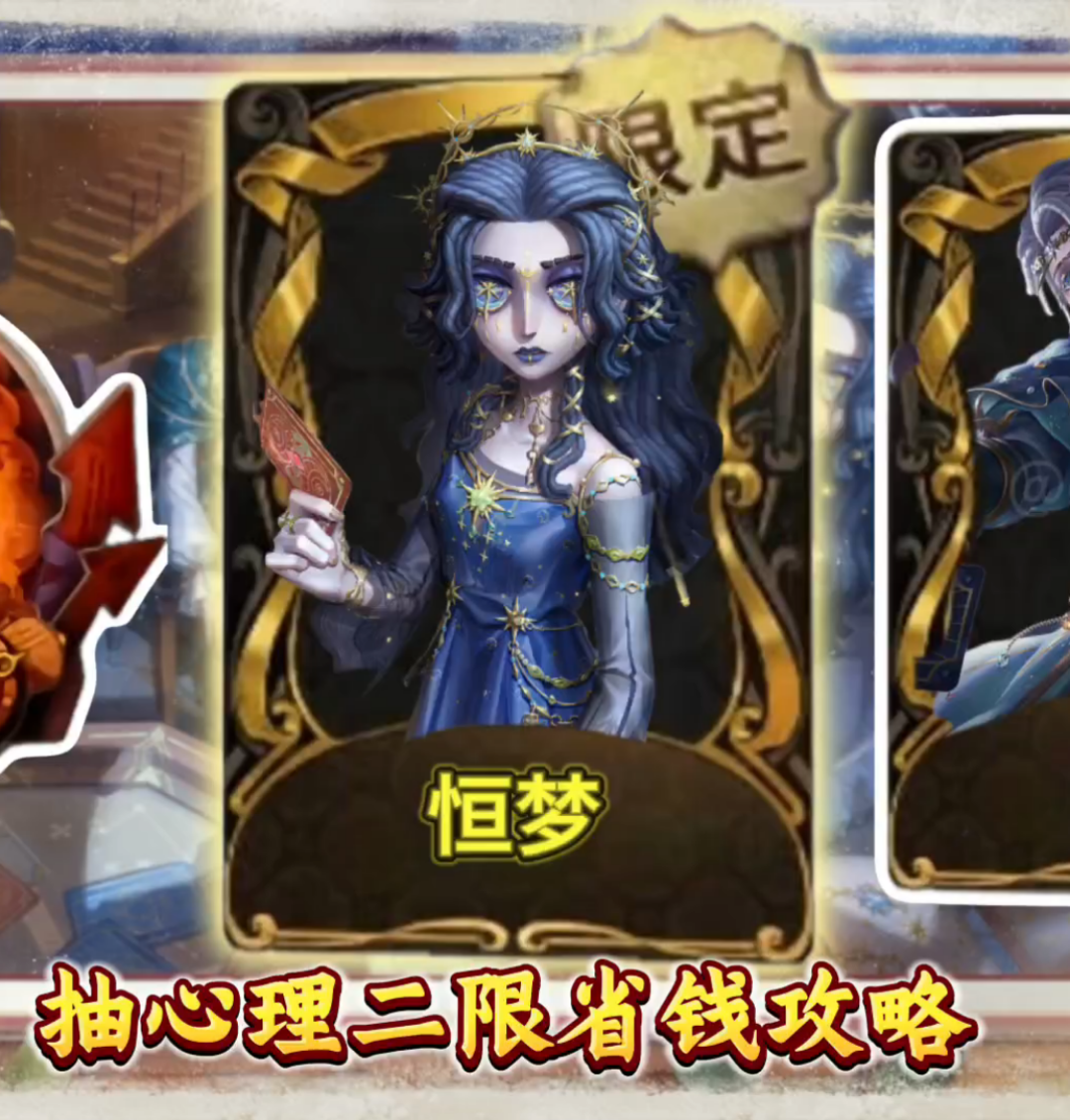 抽取心理二限性价比最高的方法，顺带拿下病患二限_第五人格 | 大神