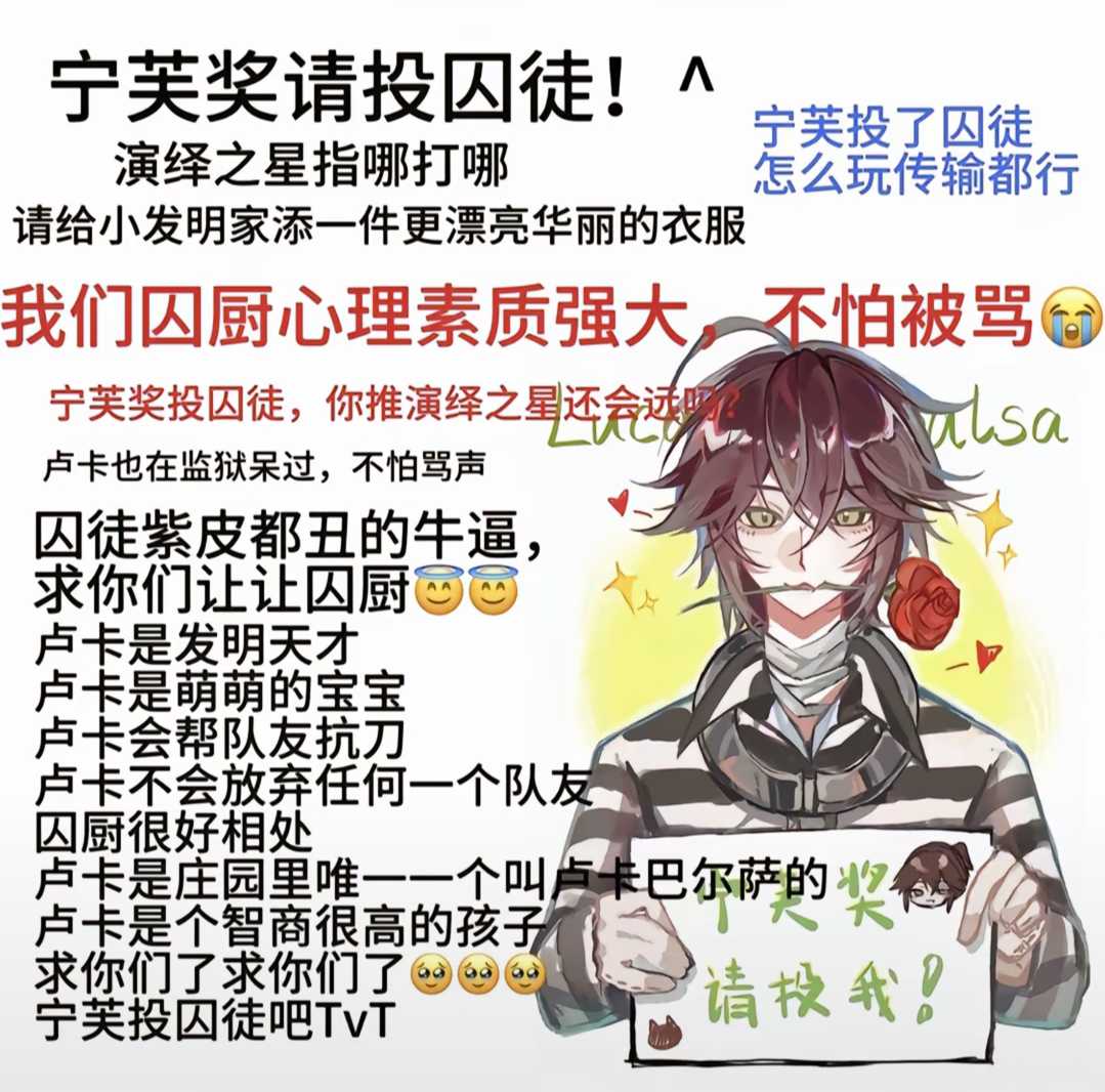 记忆碎片拼凑七年 第五人格宁芙奖请投囚徒 第五人格囚徒#_第五人格 | 大神