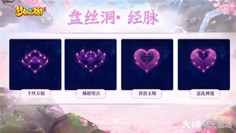 新门派： 盘丝洞 经脉 法宝 梦幻手游盘丝洞_梦幻西游手游 | 大神