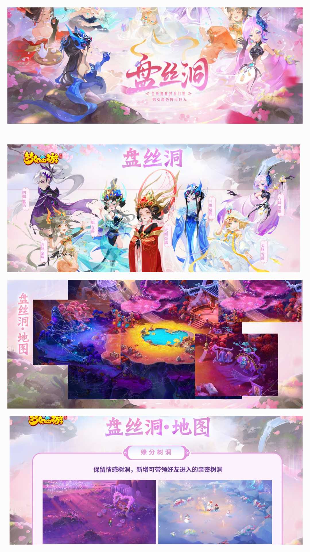 梦幻手游新门派盘丝洞解读一、门派技能体系盘丝洞以 “情丝”资_梦幻西游手游 | 大神