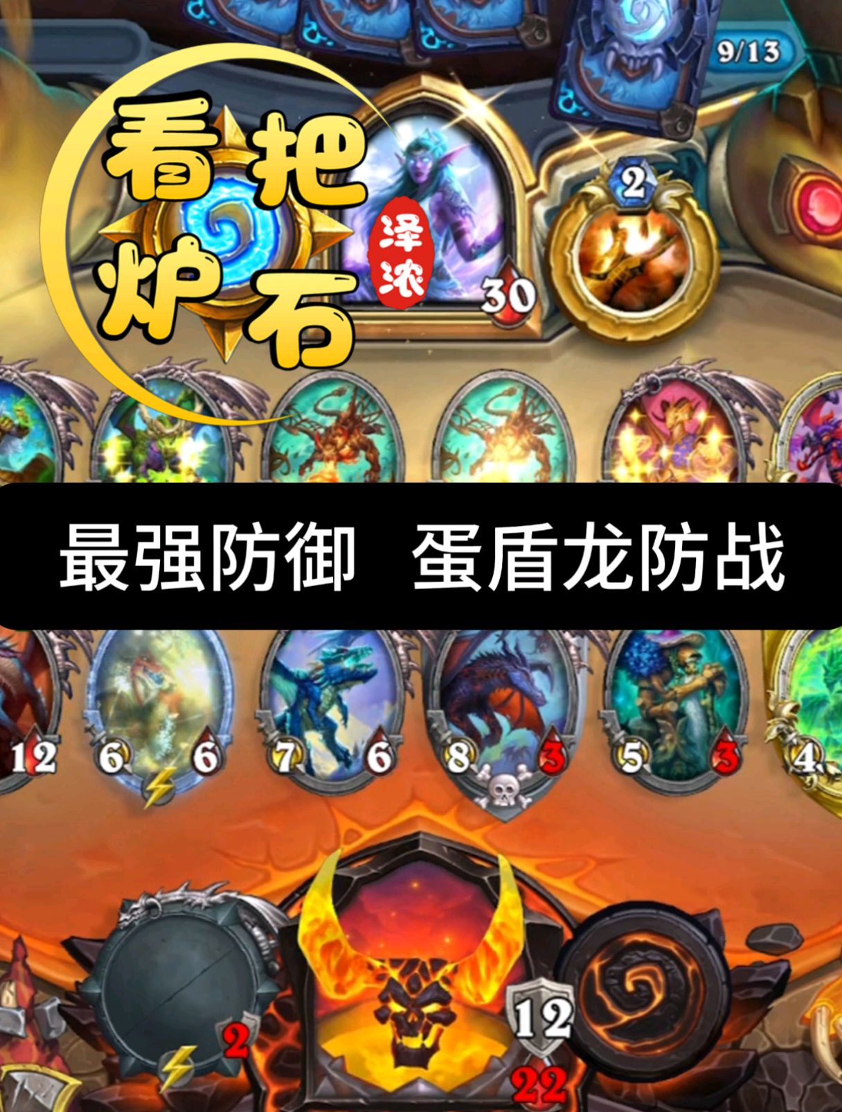 最强防御 蛋盾龙防战大神炉石4月全民创作季,炉石传说_炉石传说 | 大神