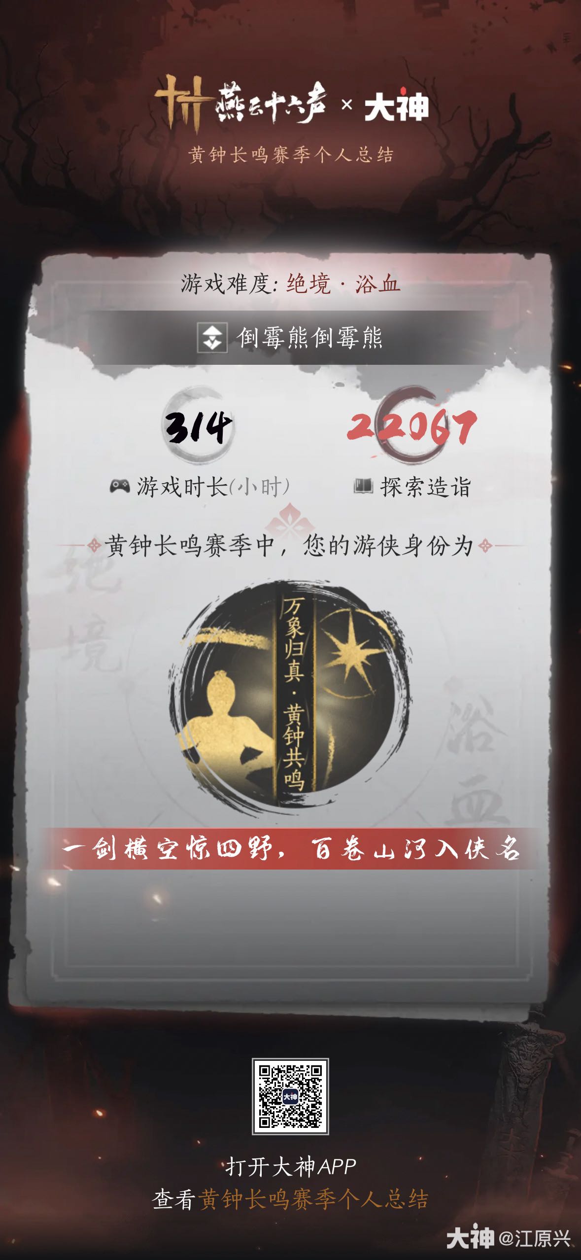 我的黄钟长鸣赛季游侠身份竟然是TA_燕云十六声 | 大神