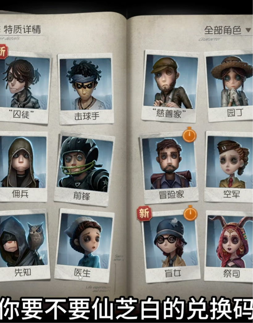 你有先知白兑换码_第五人格 | 大神