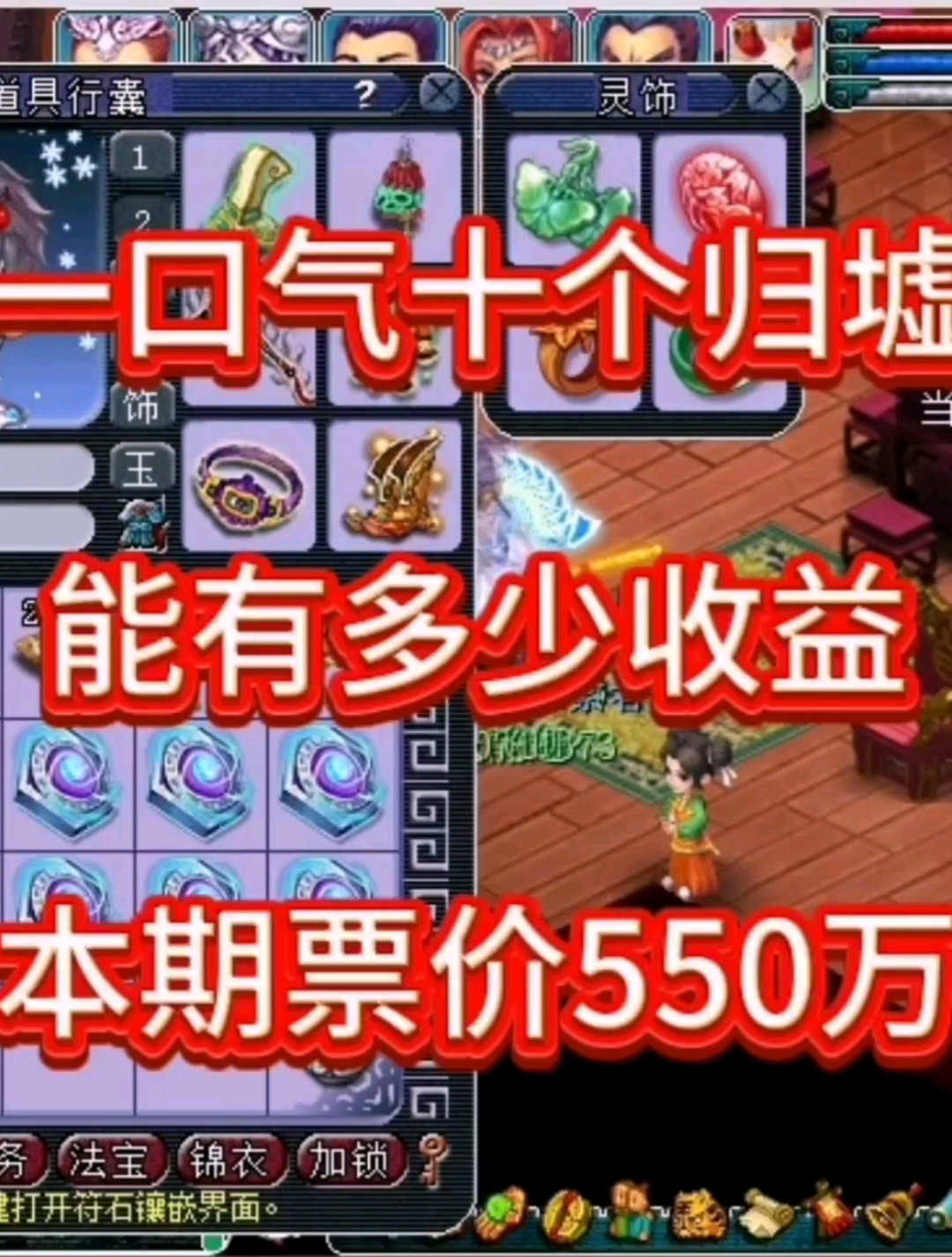 一口气杀完十个归墟，能有多少收益。梦幻西游_梦幻西游 | 大神