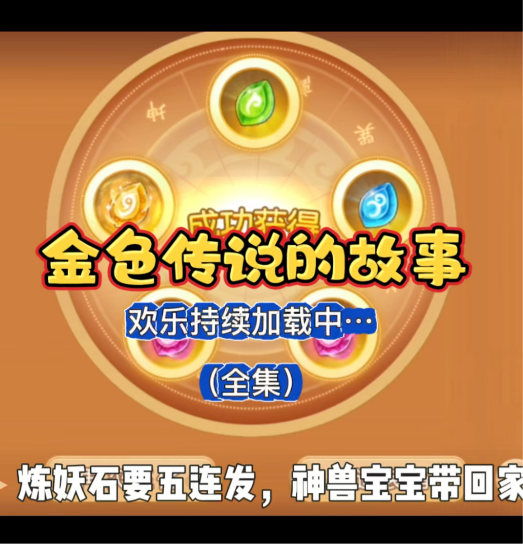 道长来财，炼妖石要五连发，神兽宝宝带回家今天你出货了嘛_梦幻西游手游 | 大神