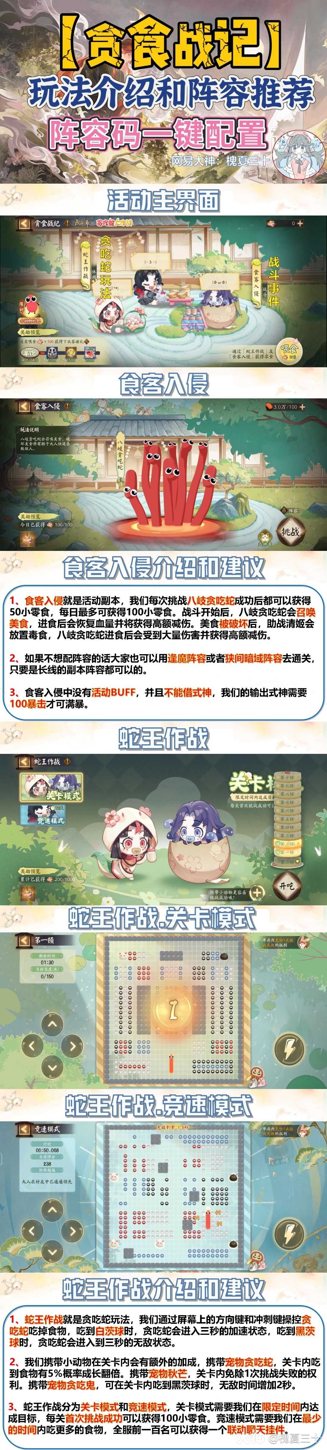 贪吃蛇大作战联动】玩法介绍+活动阵容推荐—阵容码一键配置（正_阴阳师 | 大神
