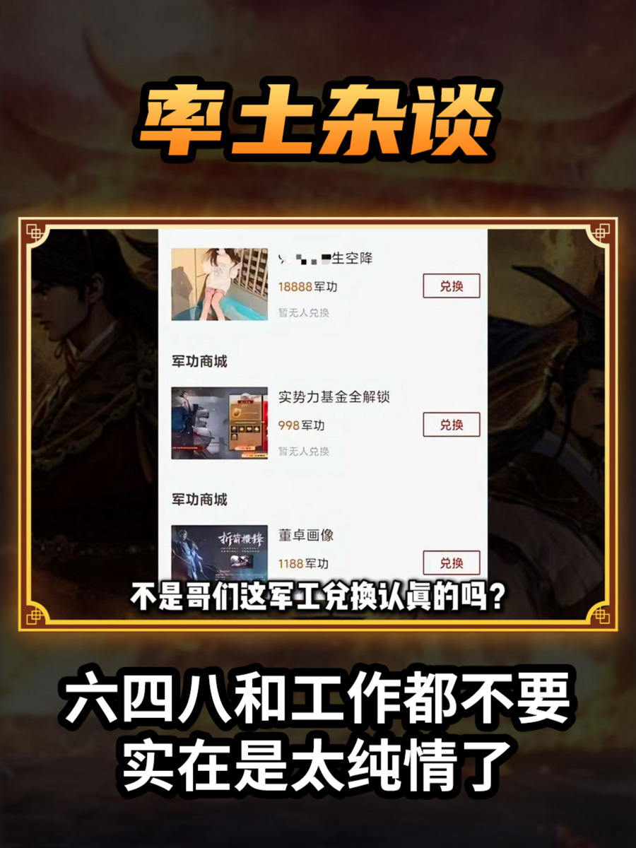 不图648也不图工作_率土之滨 | 大神