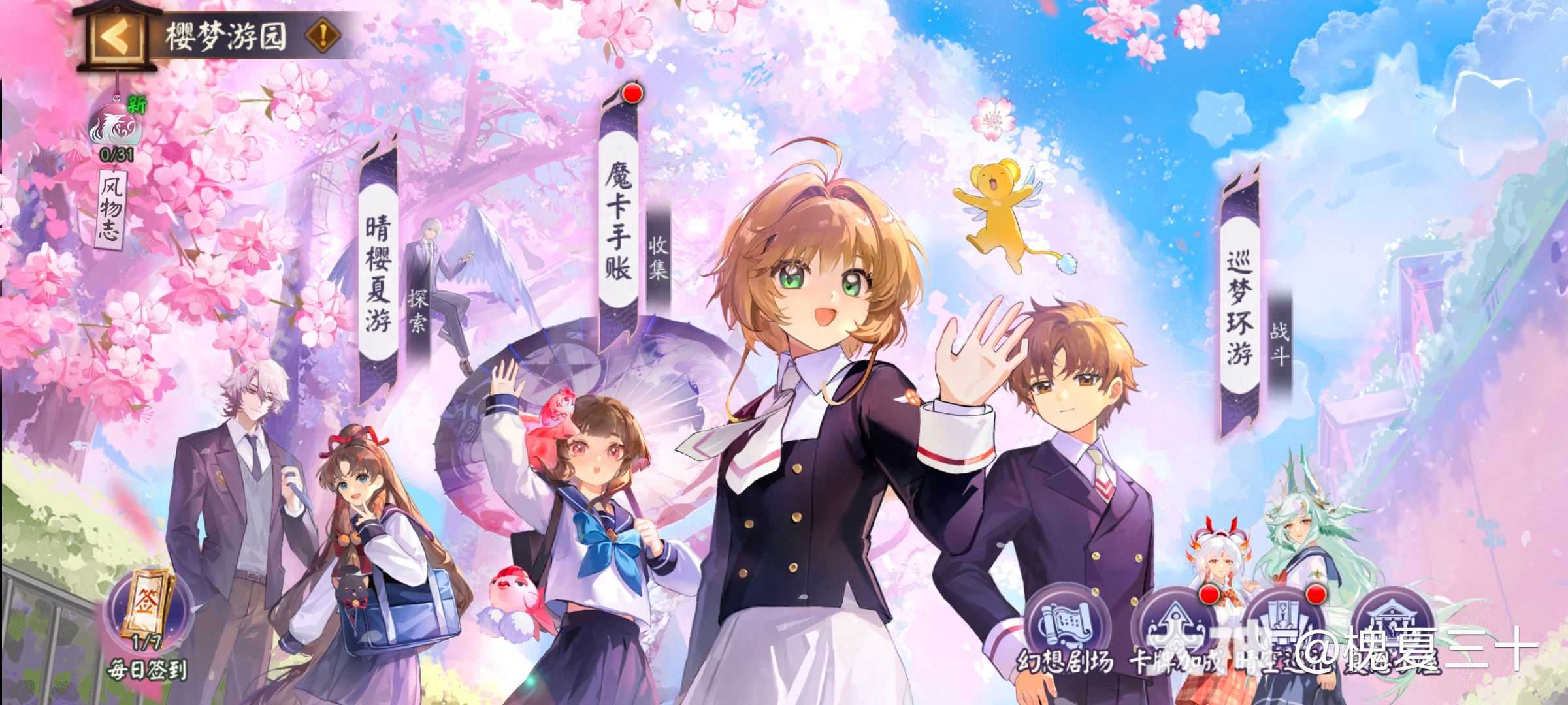 樱梦游园】魔法少女卡樱联动伴生活动—玩法抢先介绍+阵容推荐 _阴阳师 | 大神