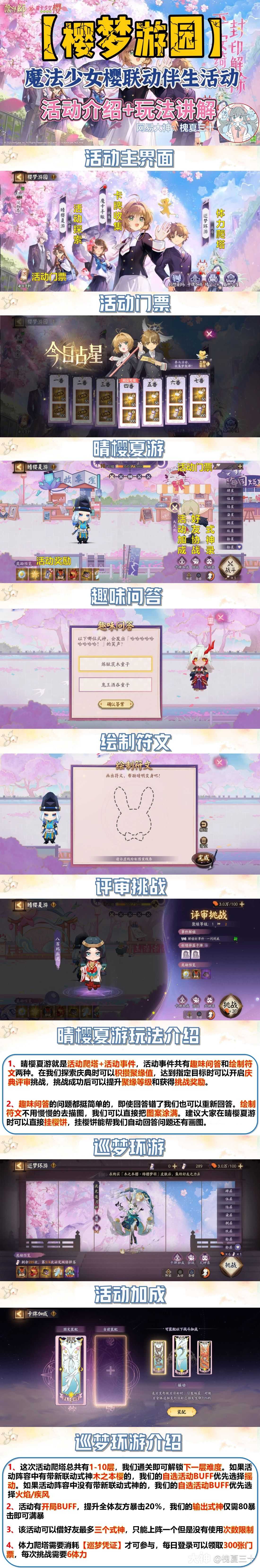 樱梦游园】魔法少女樱联动伴生活动—4图全玩法攻略 🌟由于不_阴阳师 | 大神