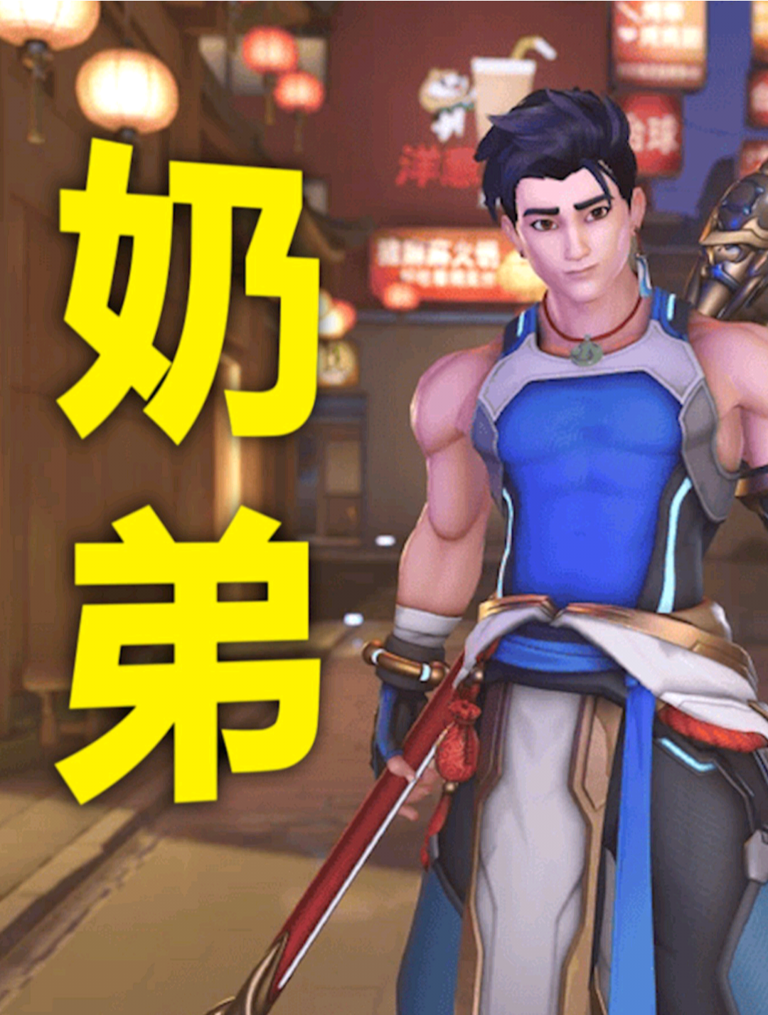 守望先锋新英雄无漾的设计真的很有水平无漾创作征集_守望先锋 | 大神