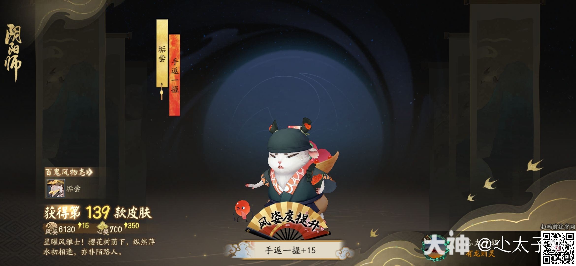 阴阳师手游 星曜风雅士！樱花树荫下，纵然萍水初相逢_阴阳师 | 大神