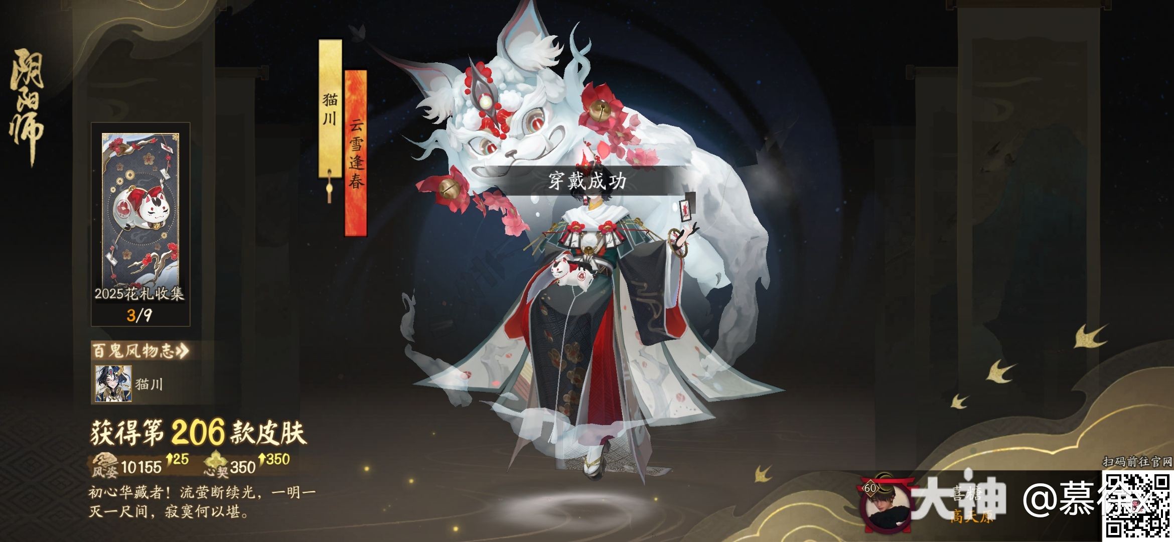 阴阳师手游 初心华藏者！流萤断续光，一明一灭一尺间_阴阳师 | 大神