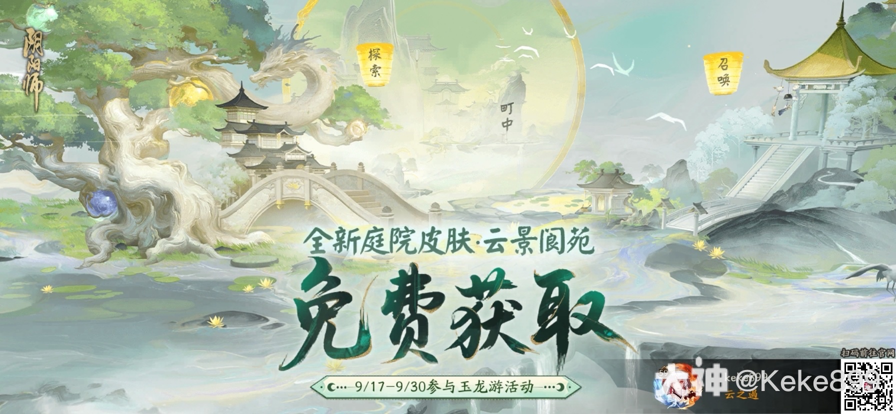 参与「玉龙游」活动，免费获取全新庭院皮肤_阴阳师 | 大神