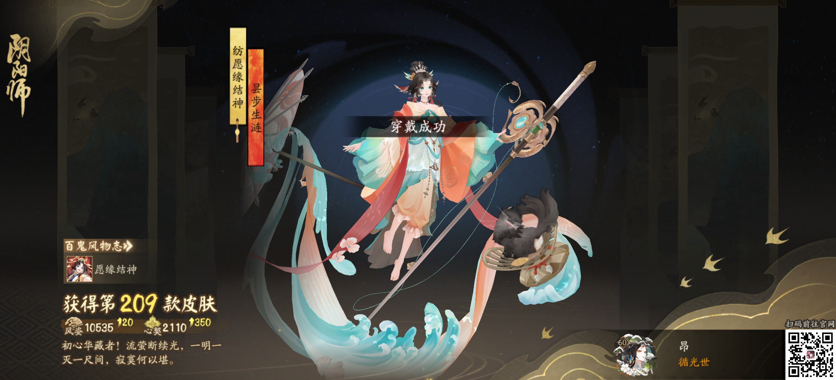 阴阳师手游 初心华藏者！流萤断续光，一明一灭一尺间_阴阳师 | 大神
