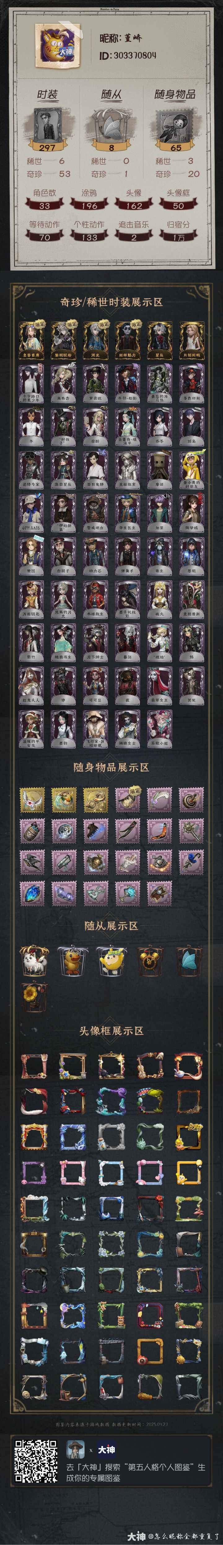 第五换光遇 想换一个有巫师的_第五人格 | 大神