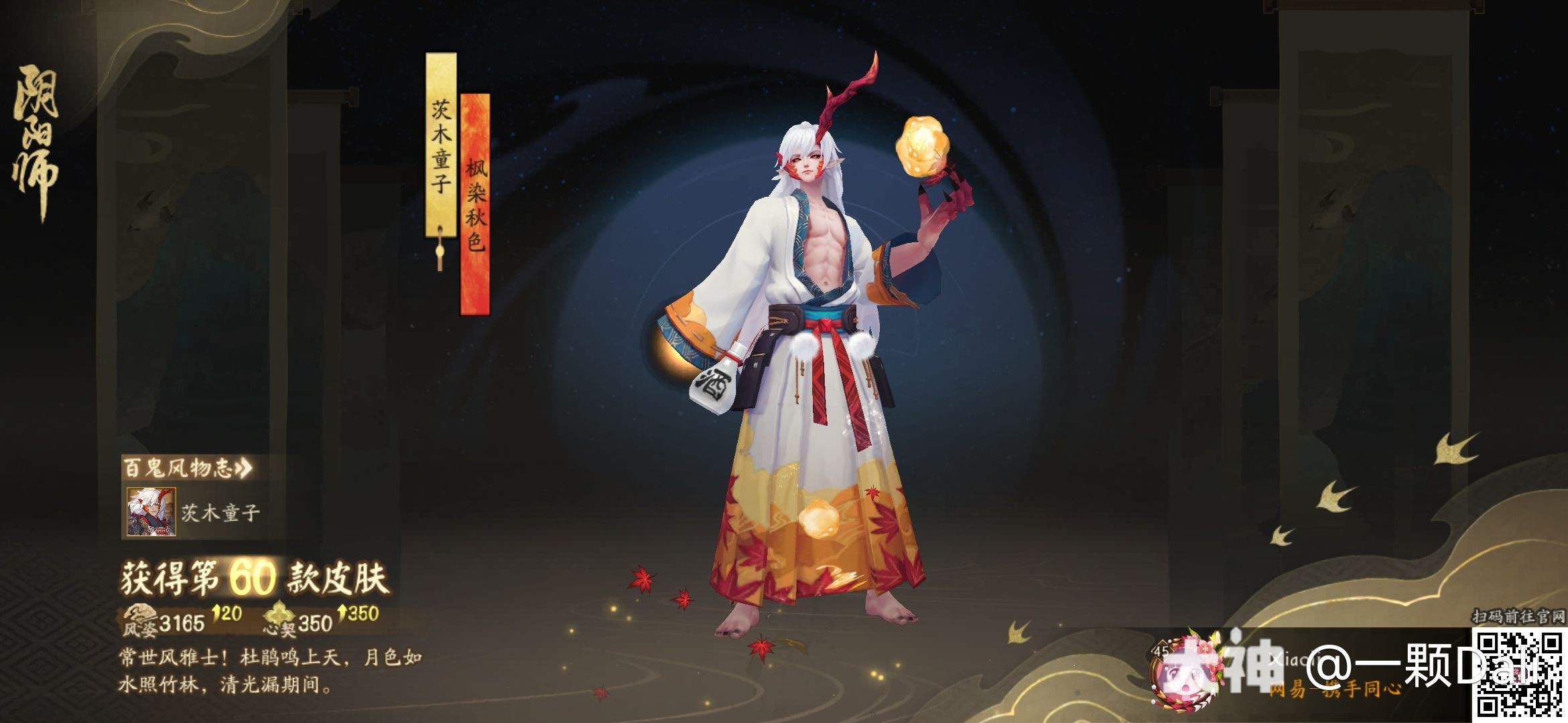 阴阳师手游 常世风雅士！杜鹃鸣上天，月色如水照竹林_阴阳师 | 大神