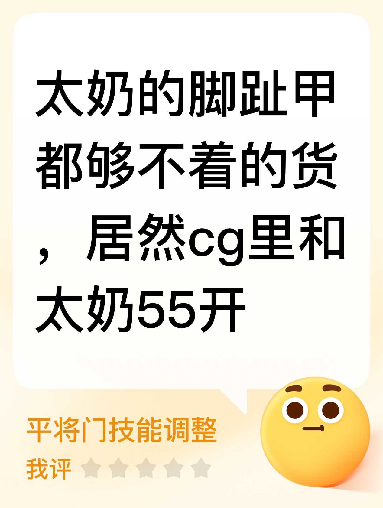 太奶的脚趾甲都够不着的货，居然CG里和太奶55开评分榜_阴阳师 | 大神