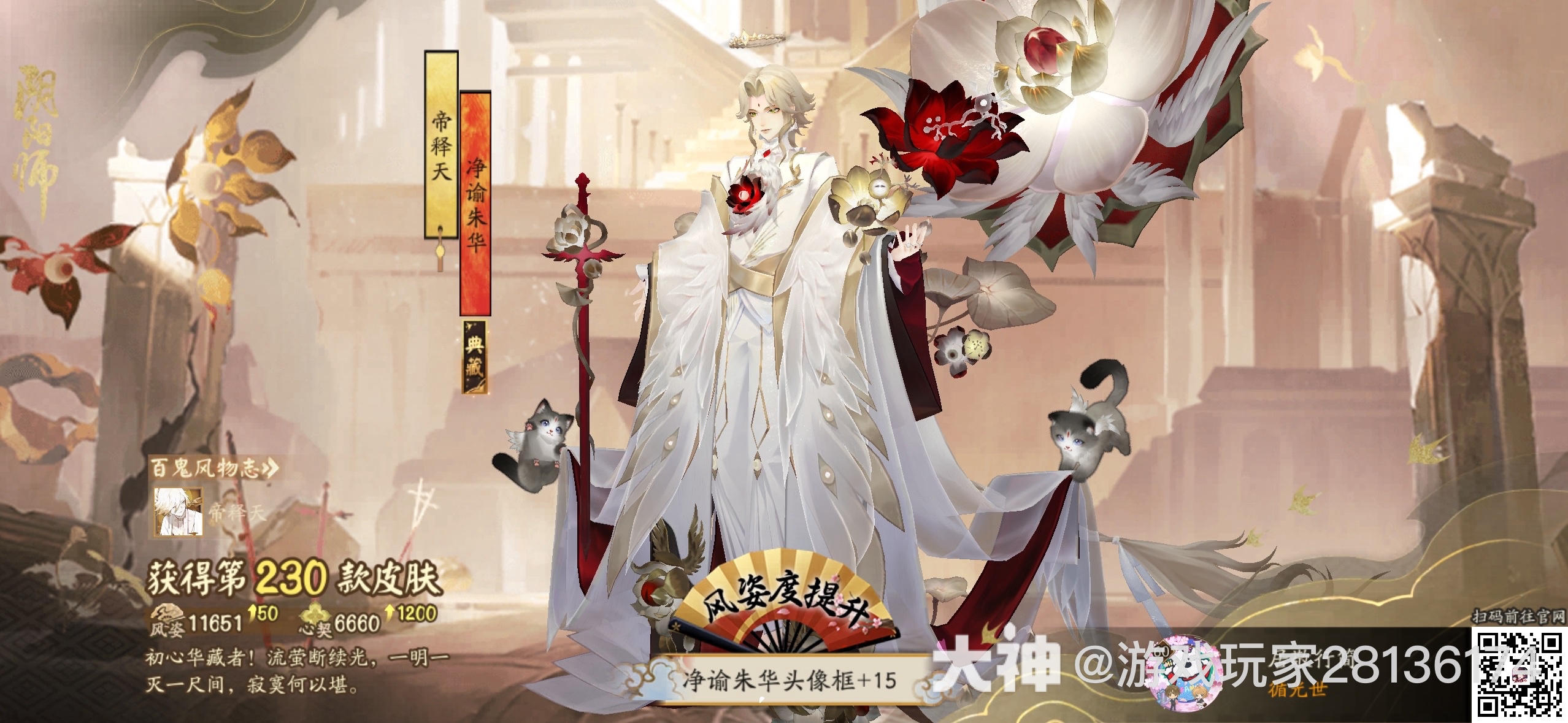 阴阳师手游 初心华藏者！流萤断续光，一明一灭一尺间_阴阳师 | 大神