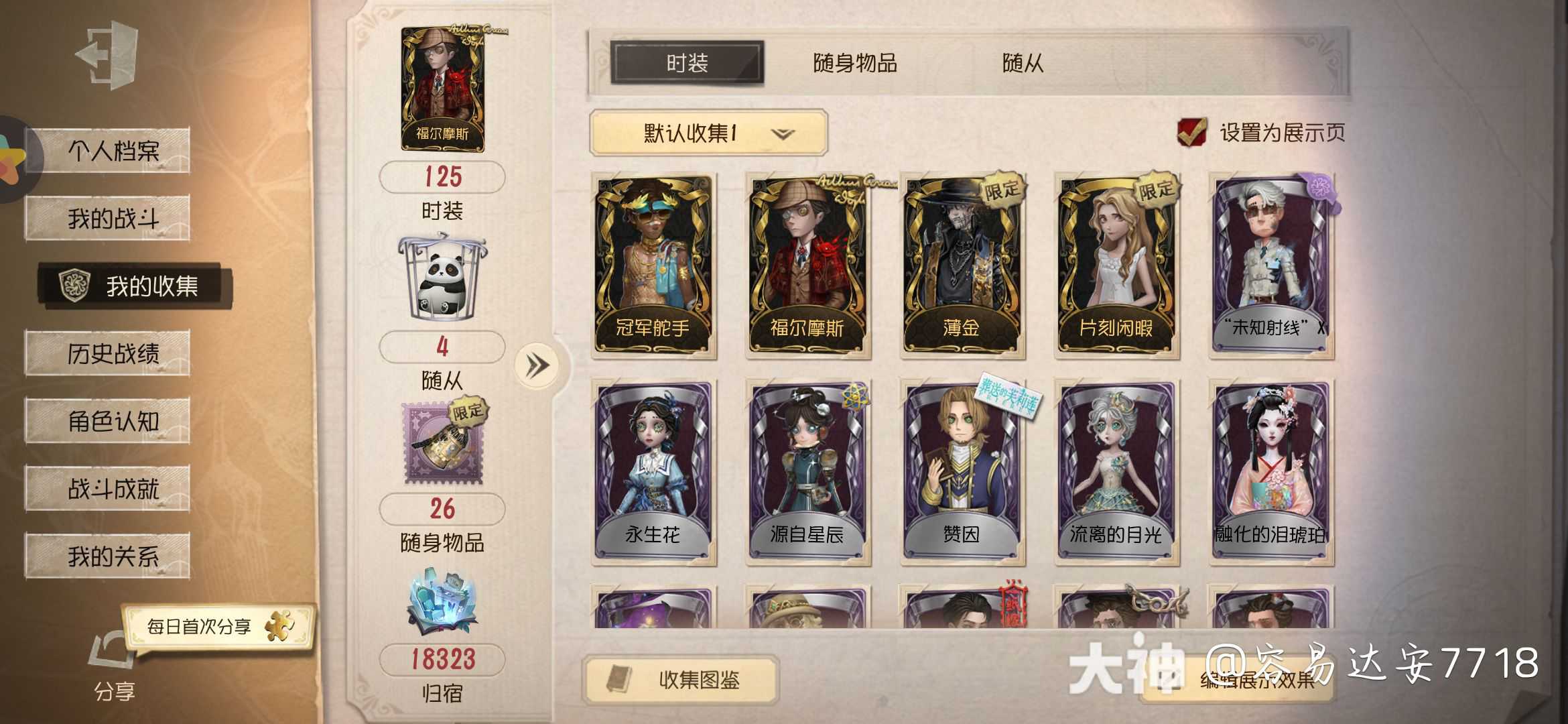 OPPO渠道服藏宝阁 隐士二限，小说家福尔摩斯 _第五人格 | 大神