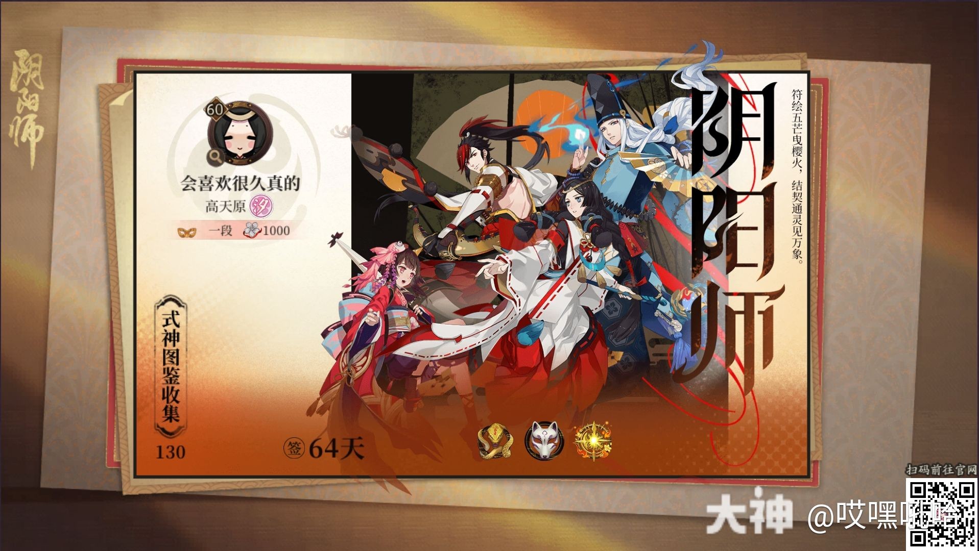 阴阳师手游 阴阳师个人名帖全面升级_阴阳师 | 大神