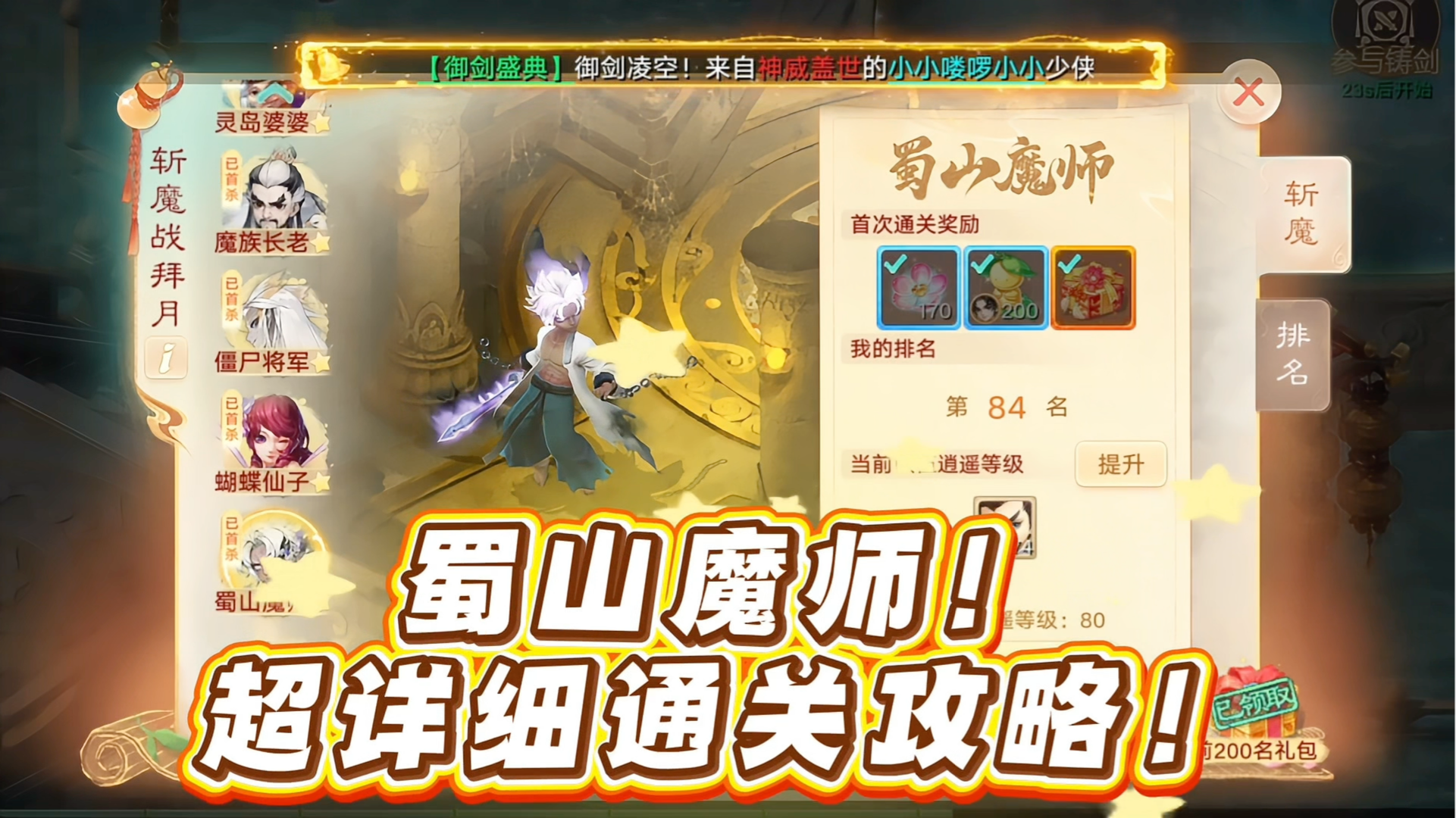 斩魔战拜月蜀山魔师超详细通关攻略_大话西游手游 | 大神