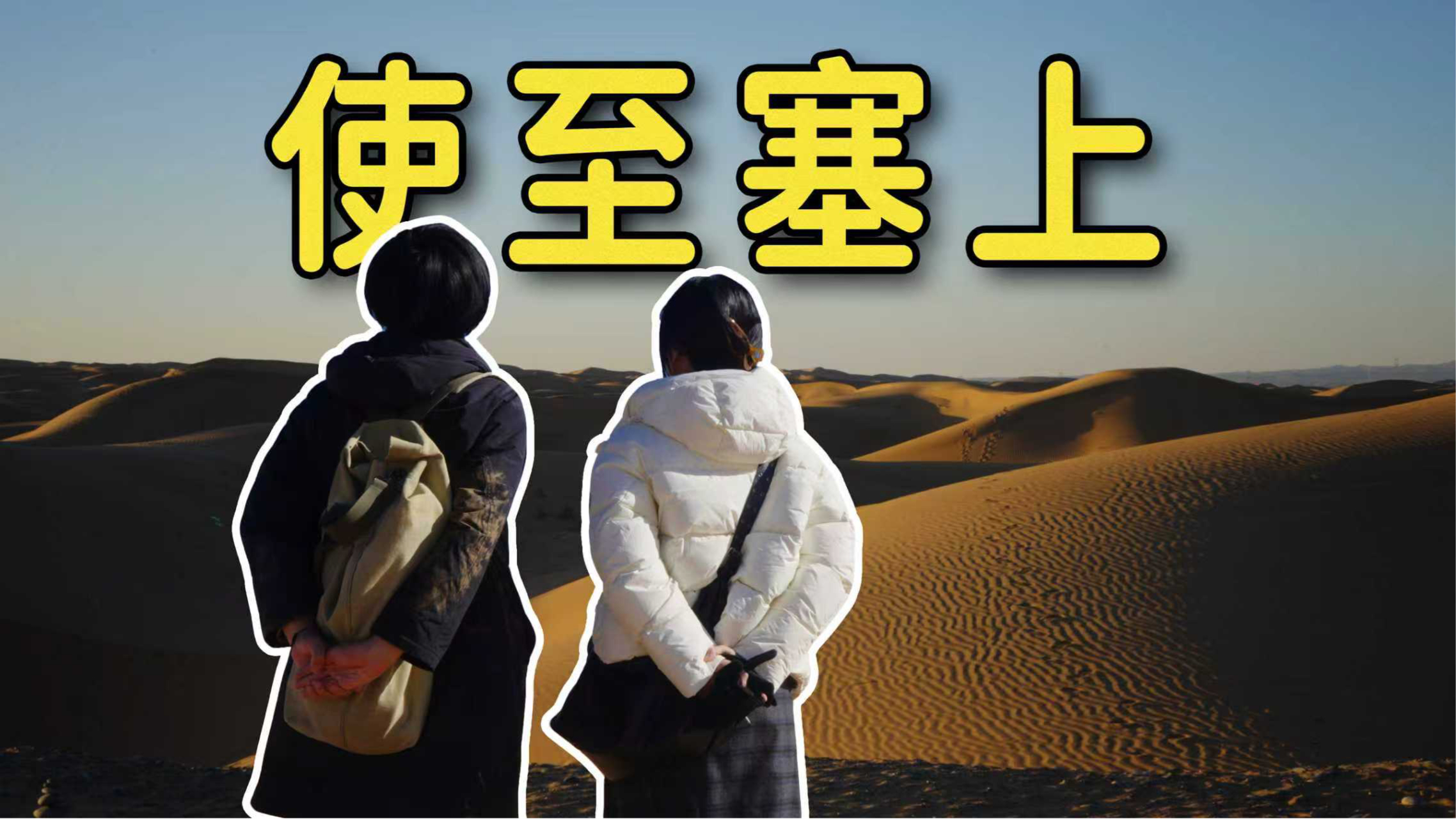 使至塞上》是唐代诗人王维奉命赴边疆慰问将士途中创作的记行诗_永劫无间端游 | 大神