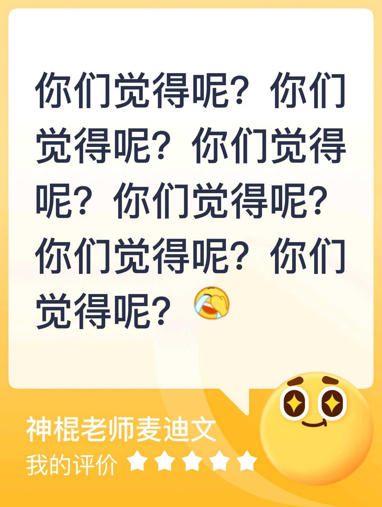 你们觉得呢？你们觉得呢？你们觉得呢？你们觉得呢？你们觉得呢_炉石传说 | 大神