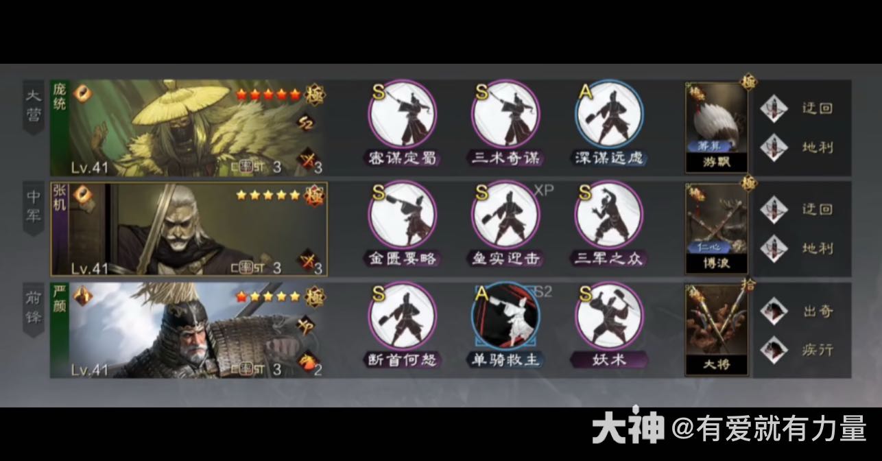 庞统 + 张机 + 严颜 组成的队伍坦度高_率土之滨 | 大神