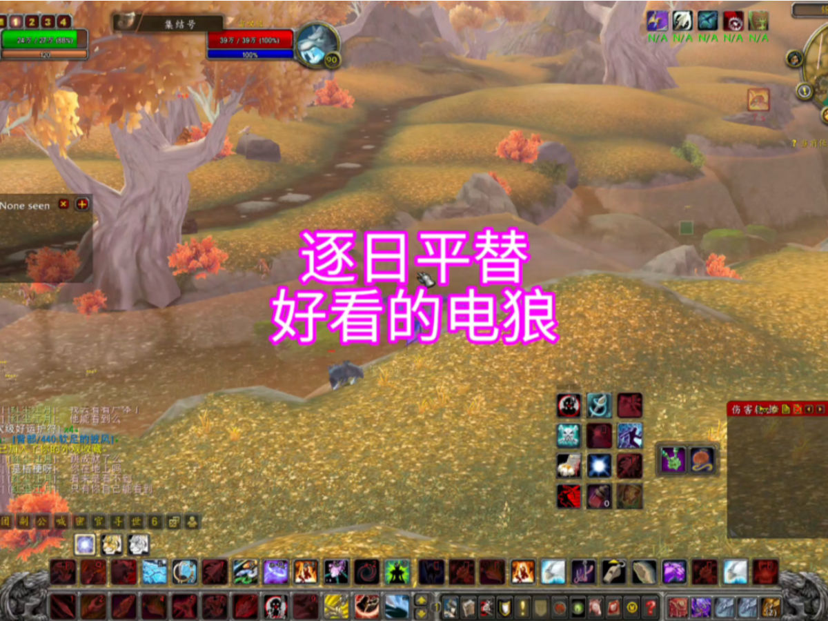 灵魂兽平替！蹲不到逐日，这只电狼也不错呀万元激励_魔兽世界 | 大神